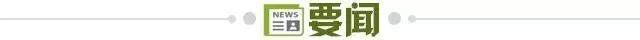 星空体育登录入口-【早报】忘掉上一场 2021重新出发!