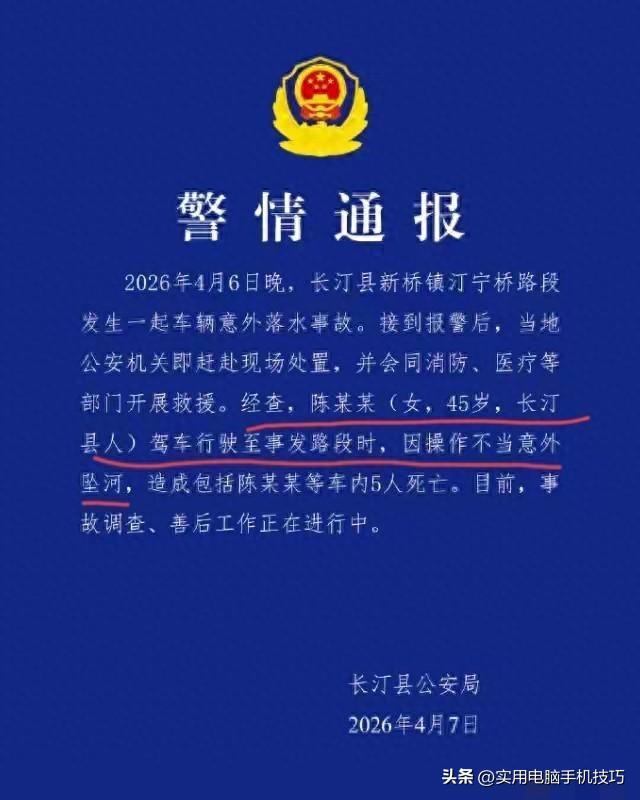 星空体育-福建车辆坠河5死，原因已找到，3个机会没有抓住，丈夫责任也不小
