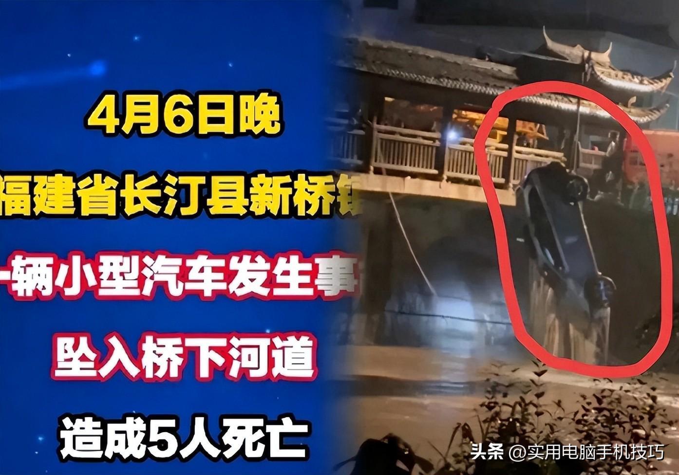 星空体育-福建车辆坠河5死，原因已找到，3个机会没有抓住，丈夫责任也不小
