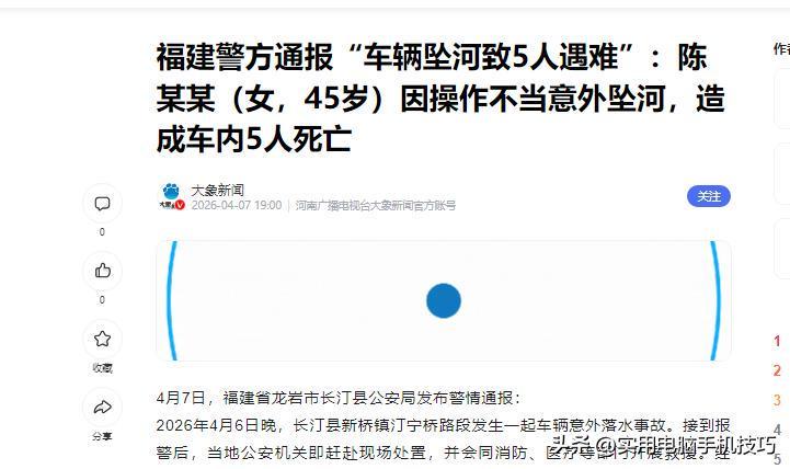 星空体育-福建车辆坠河5死，原因已找到，3个机会没有抓住，丈夫责任也不小